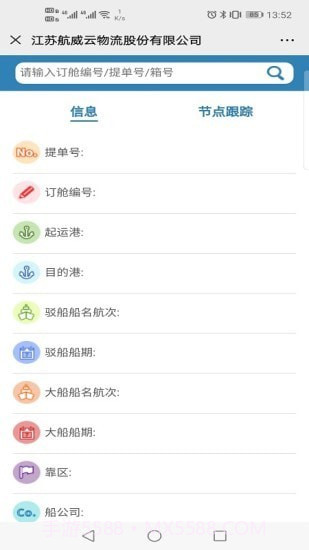 航威云物流截图2 航威云物流截图2