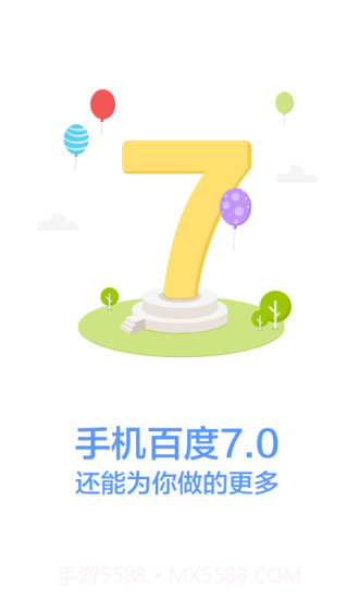 百度语音版截图4 百度语音版截图4