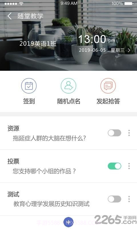 优慕课课程伴侣截图3