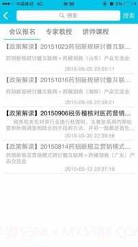 易药圈截图4 易药圈截图4