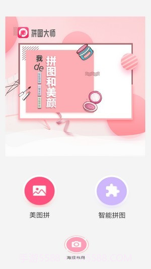 照片拼图切图大师截图1