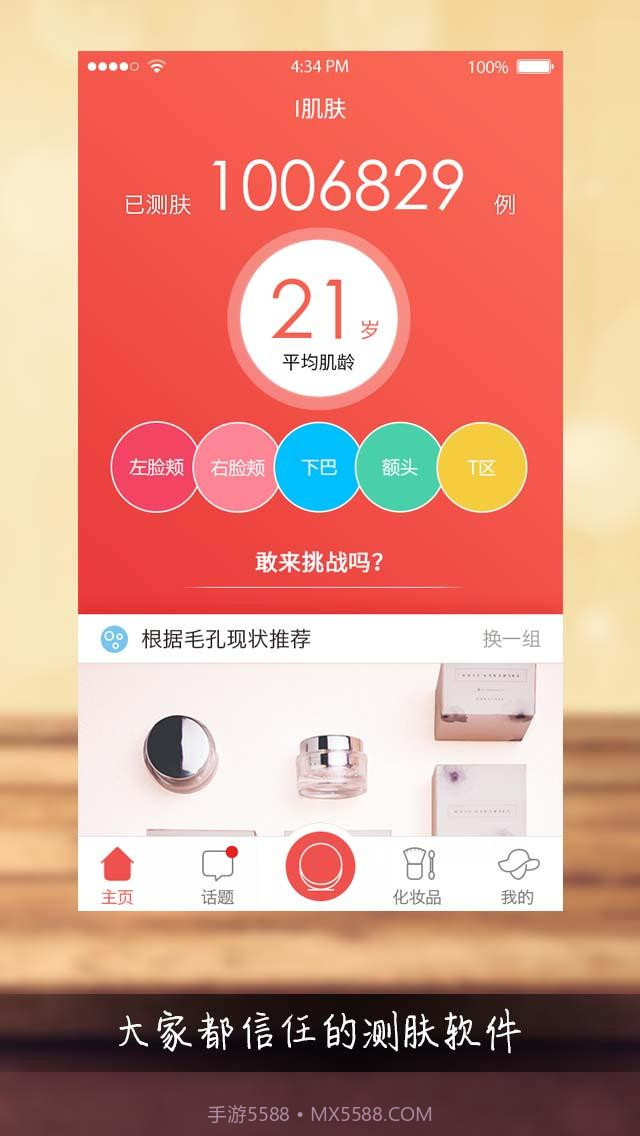 测肤宝截图3 测肤宝截图3