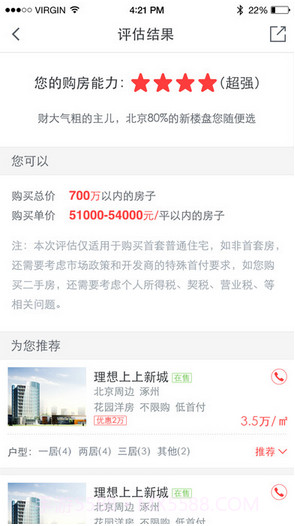 搜狐购房助手截图3 搜狐购房助手截图3