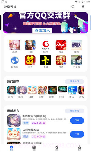 GM游戏社截图3 GM游戏社截图3