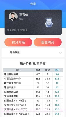 积分联盟2.0截图2 积分联盟2.0截图2