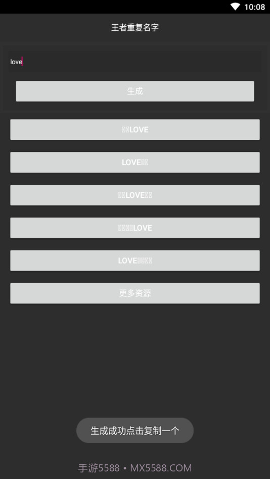 游戏重复名生成器截图3 游戏重复名生成器截图3