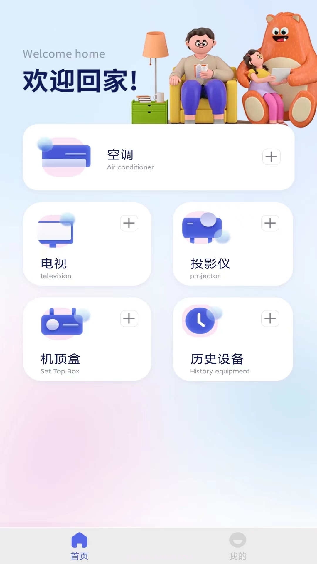快滑遥控器截图4 快滑遥控器截图4