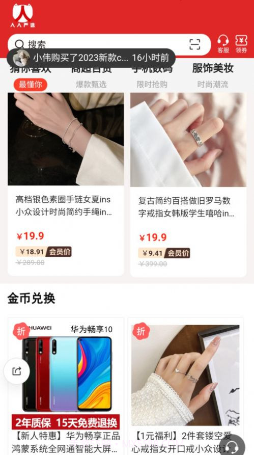 人人严选购物截图1