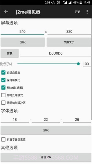 J2me模拟器截图3