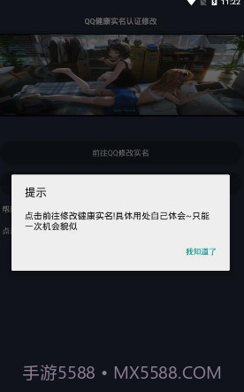 QQ健康实名修改截图3