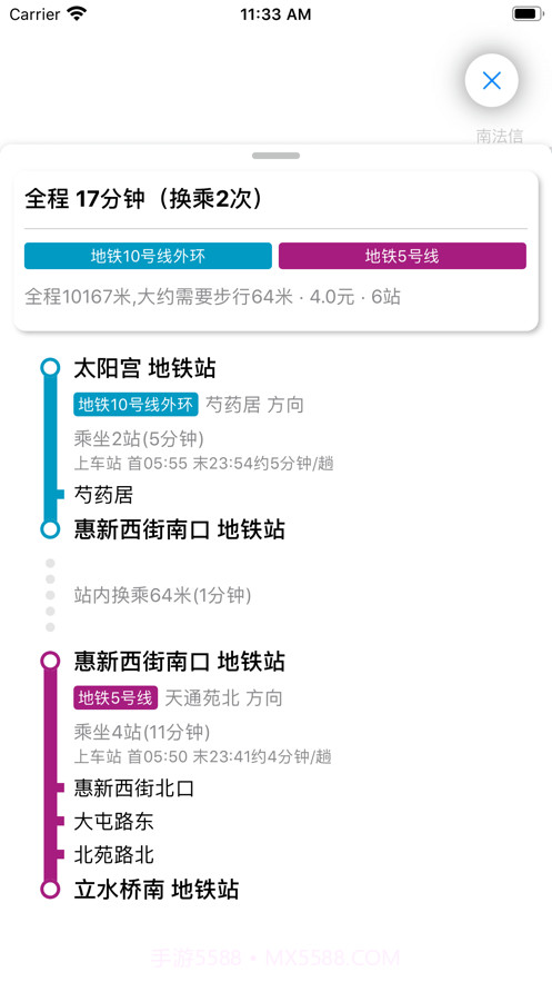 全国地铁通截图2