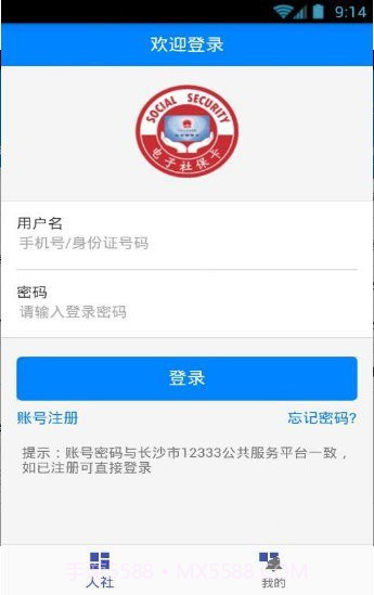 长沙人社截图1