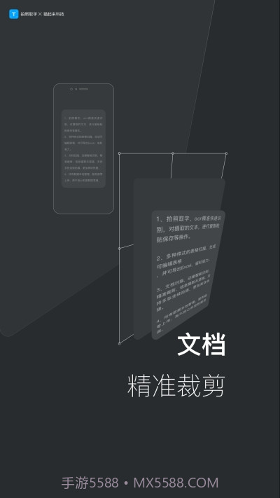 拍照取字-离线版截图3