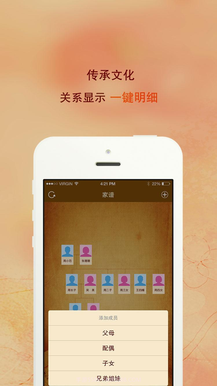 找你家谱截图4 找你家谱截图4