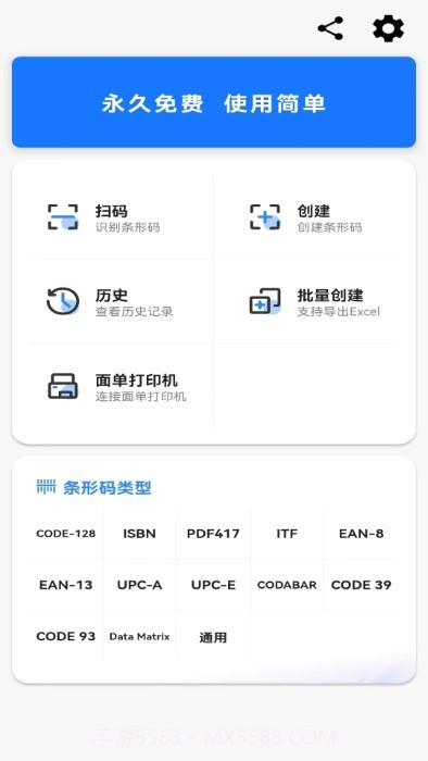 条形码生成器大师截图3 条形码生成器大师截图3