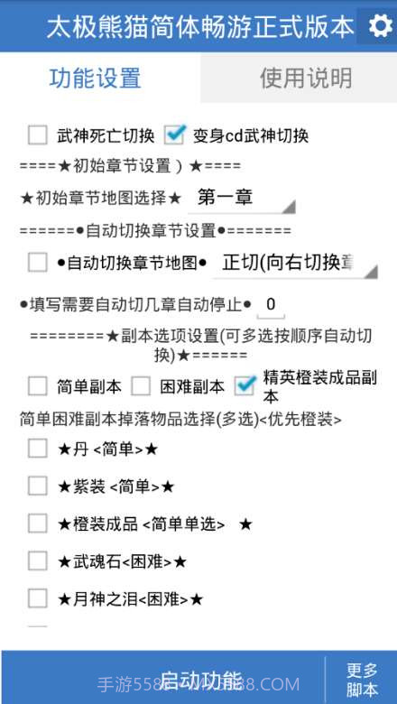 太极熊猫简体畅游正式版本截图3