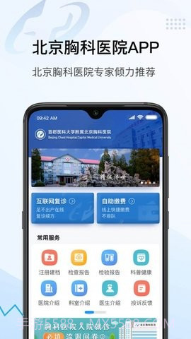 北京胸科医院截图3 北京胸科医院截图3