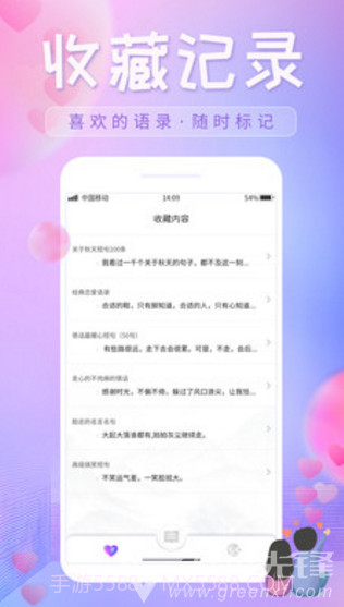 恋爱话语(恋爱话语句子经典语录)V1.1.1 安卓截图3
