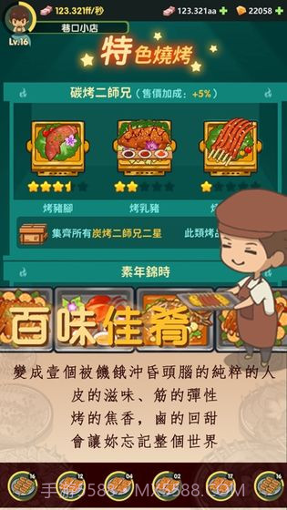 放置烧烤店截图3