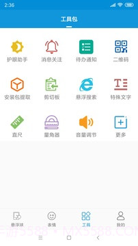 小微同学截图1