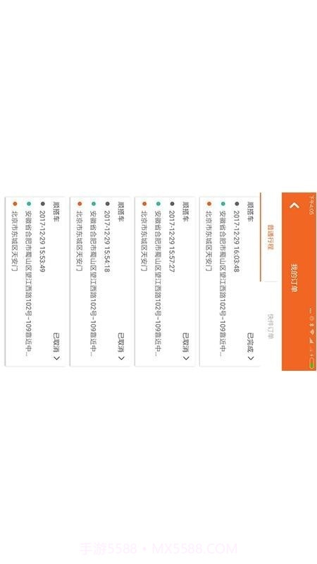 速搭车司机截图3