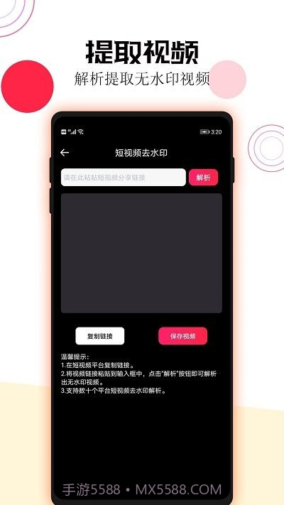 视频去水印助手截图2 视频去水印助手截图2