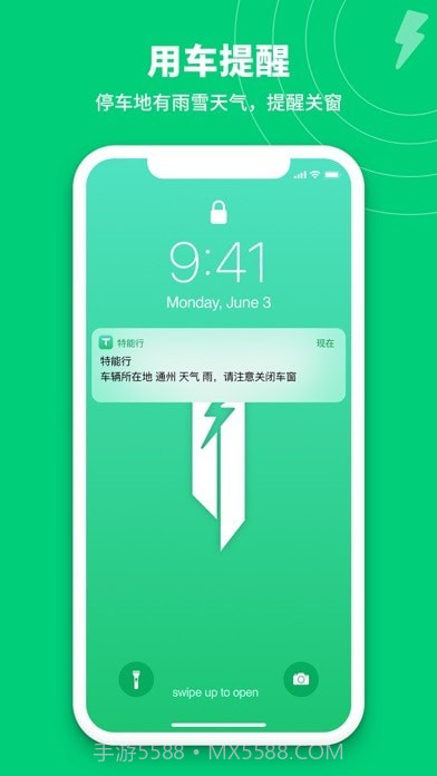 特能行截图9