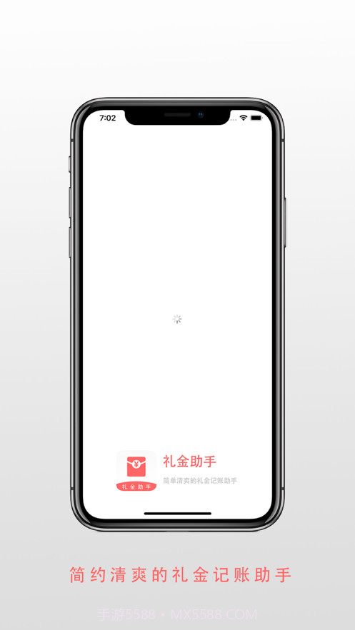 礼金助手截图1 礼金助手截图1