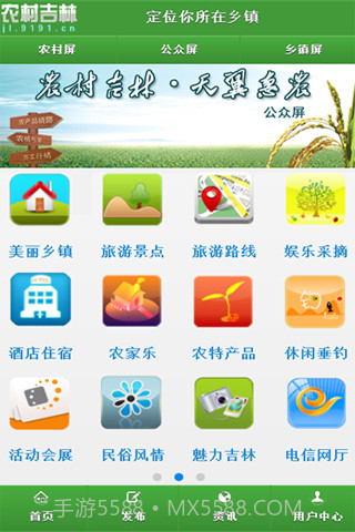 农村吉林截图1 农村吉林截图1