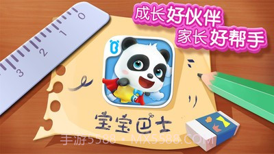 宝宝玩具小镇截图5