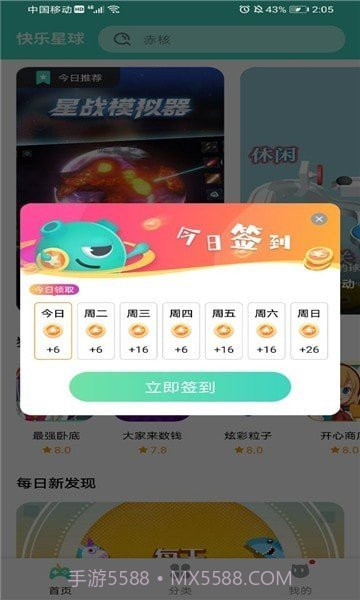 快乐星球游戏盒子免费版截图1 快乐星球游戏盒子免费版截图1