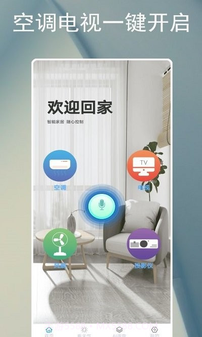 电器智能遥控器客户端截图2