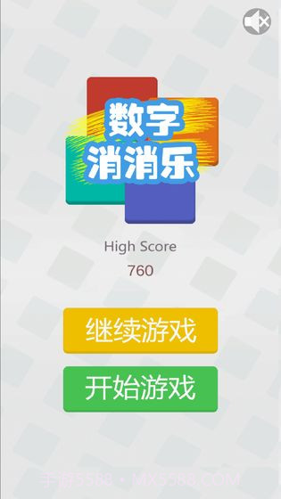 数字消消乐v3.4截图3