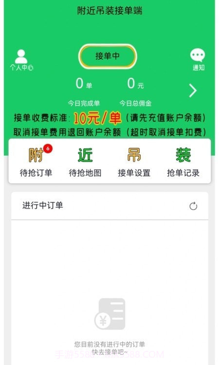 附近吊装APP截图2