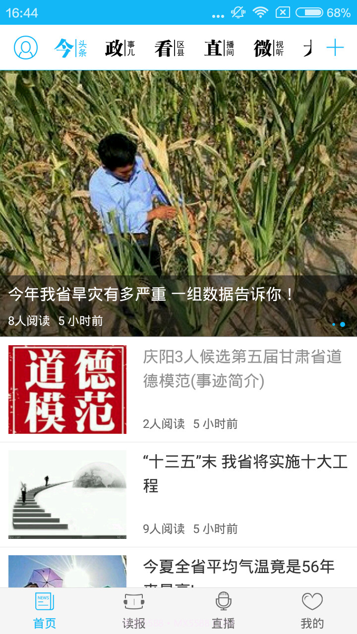 掌中庆阳截图4 掌中庆阳截图4