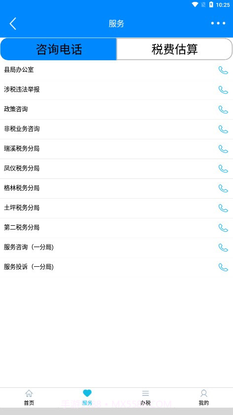 正税通安心办截图3 正税通安心办截图3