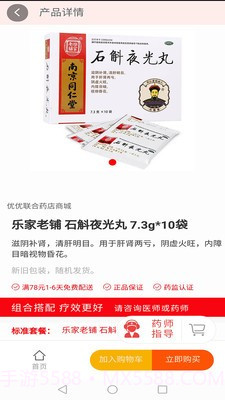 优优快药截图5 优优快药截图5