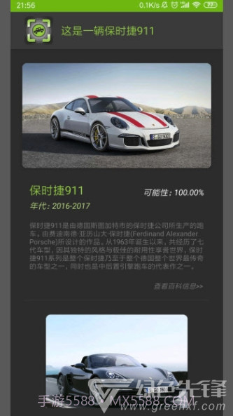 车型识别app(车型识别系统)V1.1 最新版截图1 车型识别app(车型识别系统)V1.1 最新版截图1