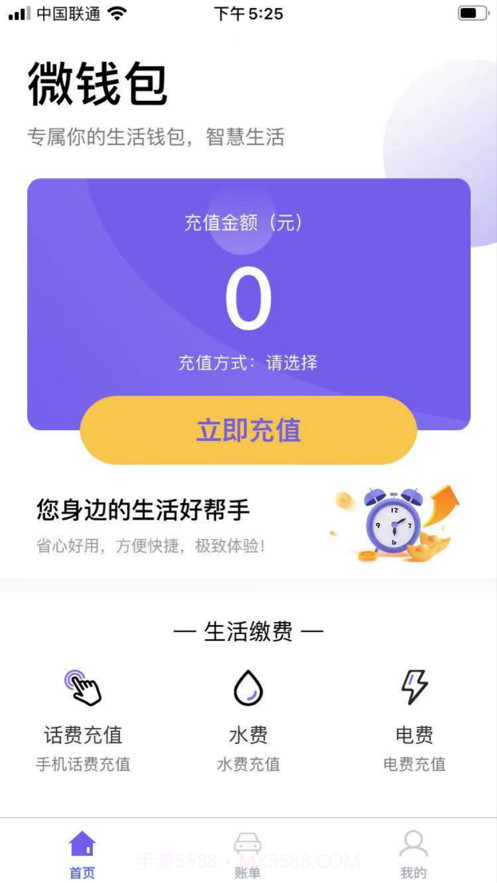 微钱包截图1 微钱包截图1