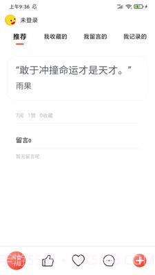 名言好句集截图1