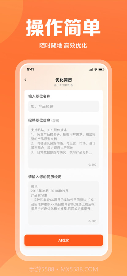 简历助手AI截图5 简历助手AI截图5