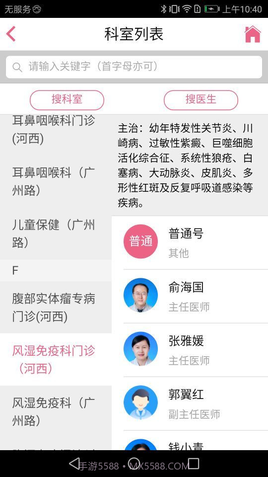 南京儿童医院截图4 南京儿童医院截图4