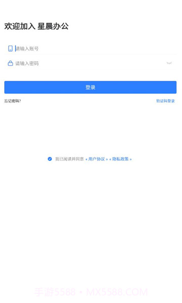 星晨办公v1.0.3截图3 星晨办公v1.0.3截图3