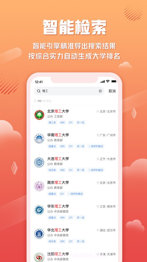网易高考智愿截图2
