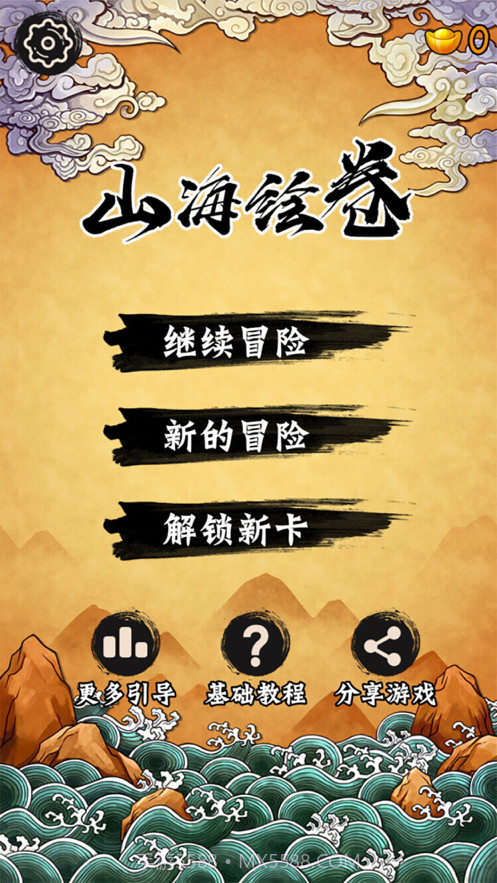 山海绘卷截图1 山海绘卷截图1