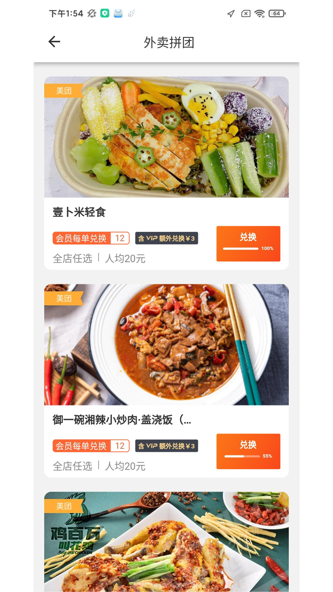 歪麦霸王餐截图4 歪麦霸王餐截图4