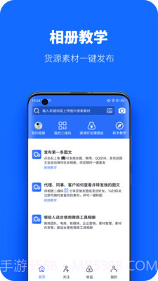 微商工具相册截图2 微商工具相册截图2