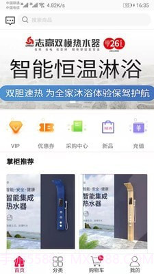 志高集成热水器截图3