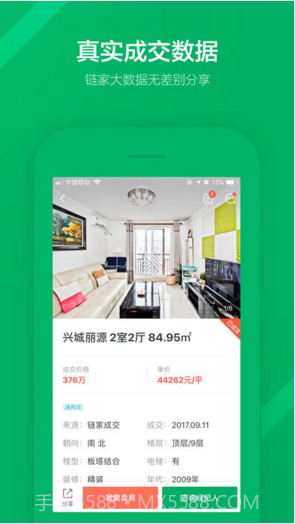 链家截图4 链家截图4