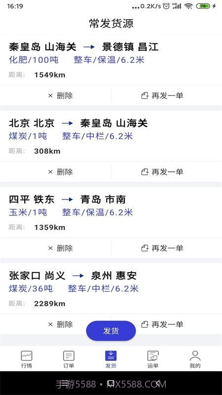 中象货主截图3 中象货主截图3